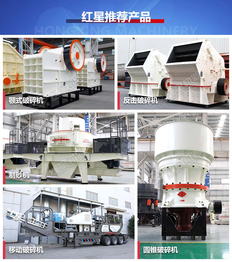 紅星機器推薦石子生產設備 紅星機器推薦石子生產設備