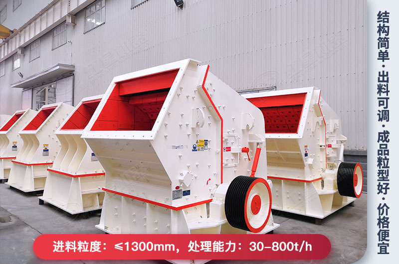 反擊式破碎機優(yōu)勢 反擊式破碎機優(yōu)勢